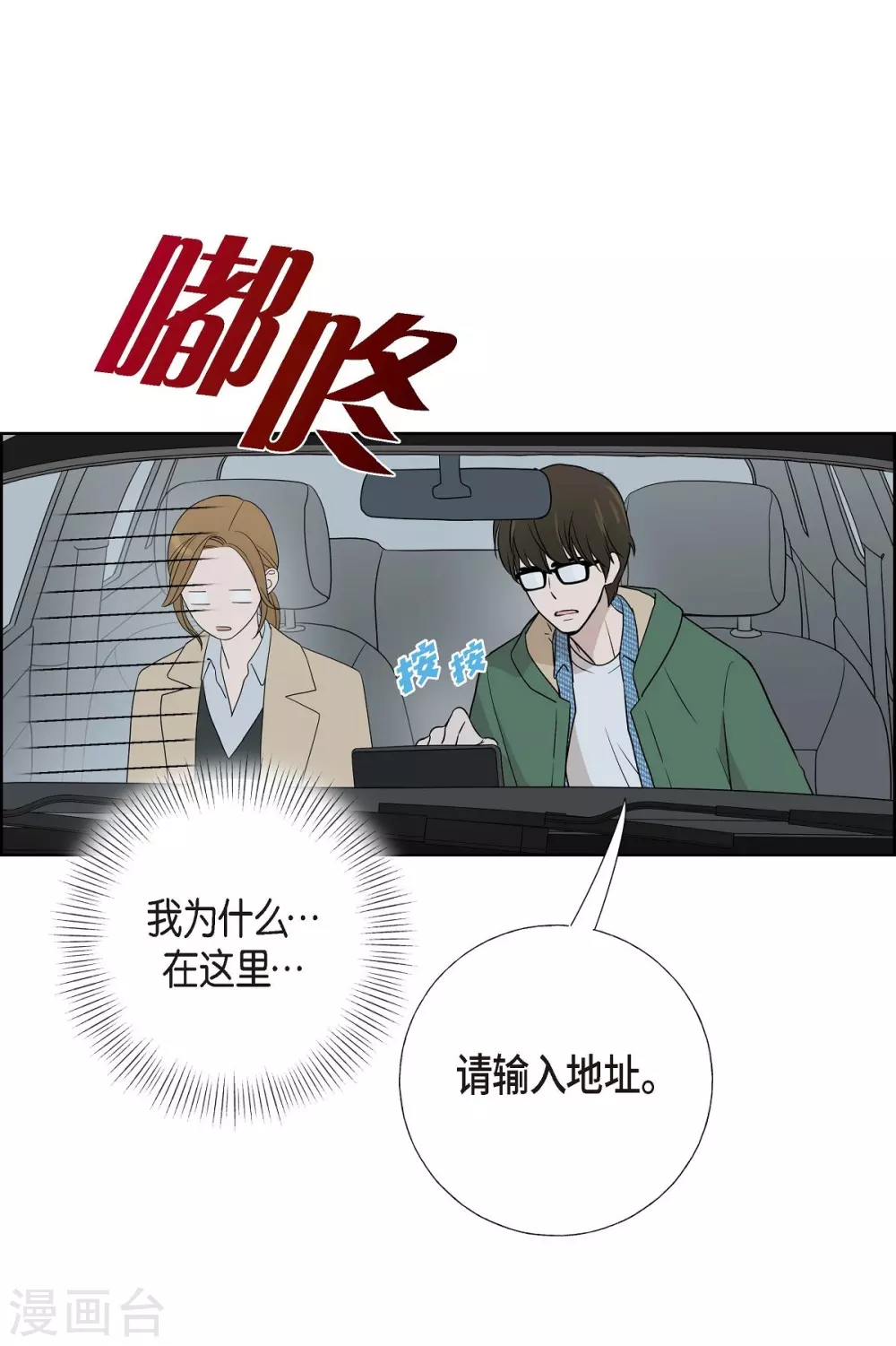 第5话 约会 第23页