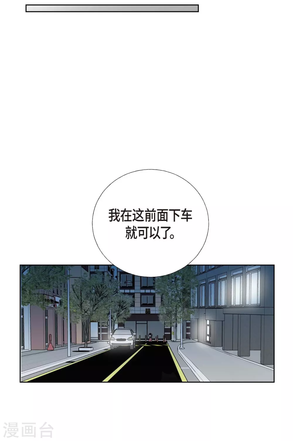第5话 约会 第28页