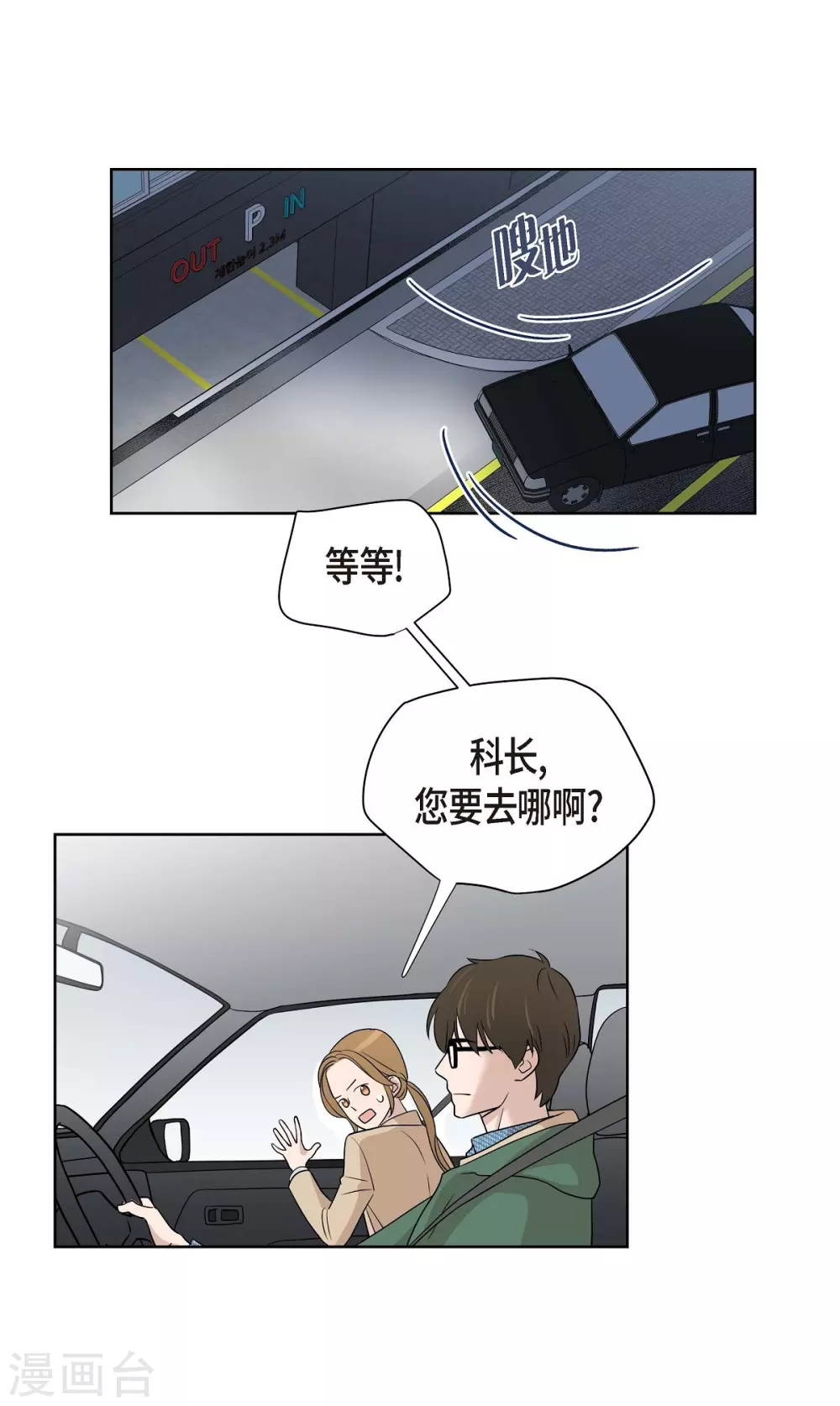第5话 约会 第29页