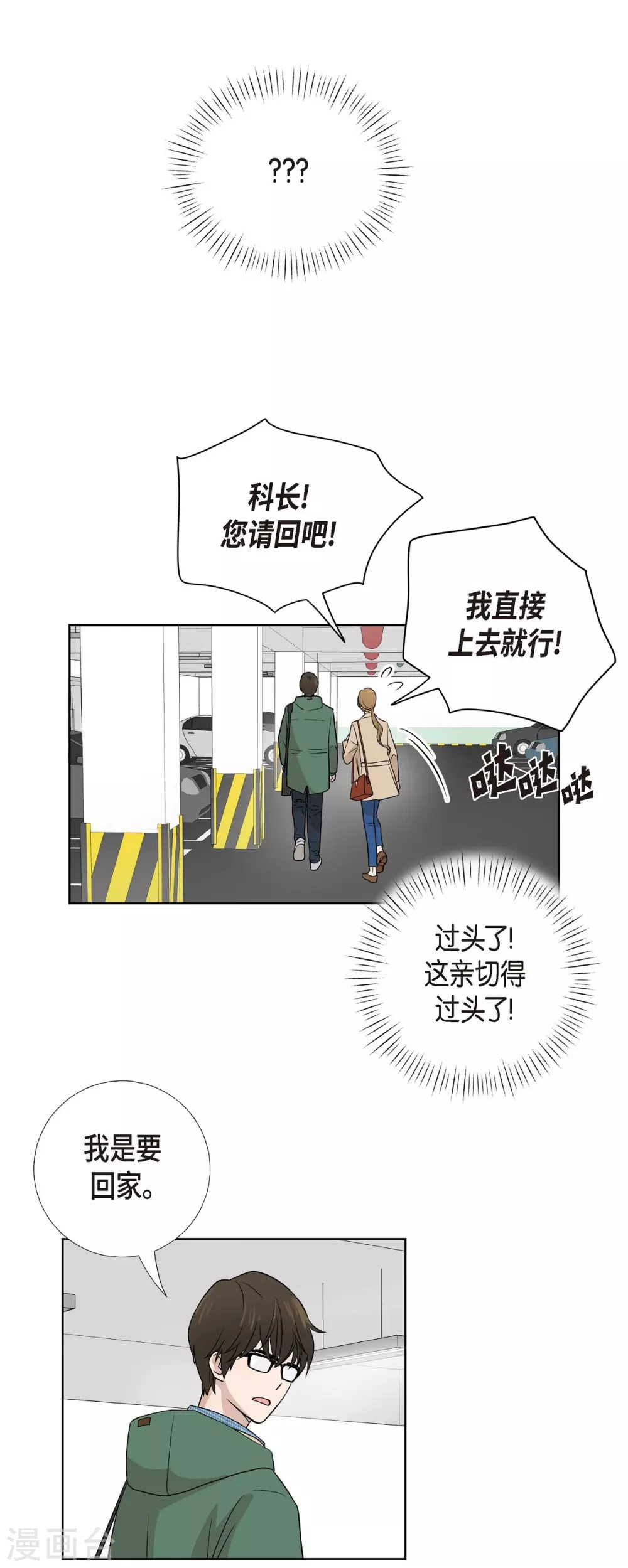 第5话 约会 第34页