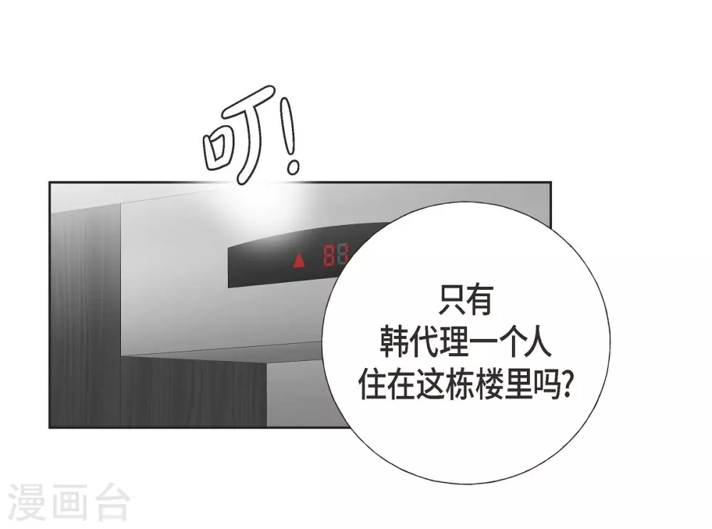 第5话 约会 第42页
