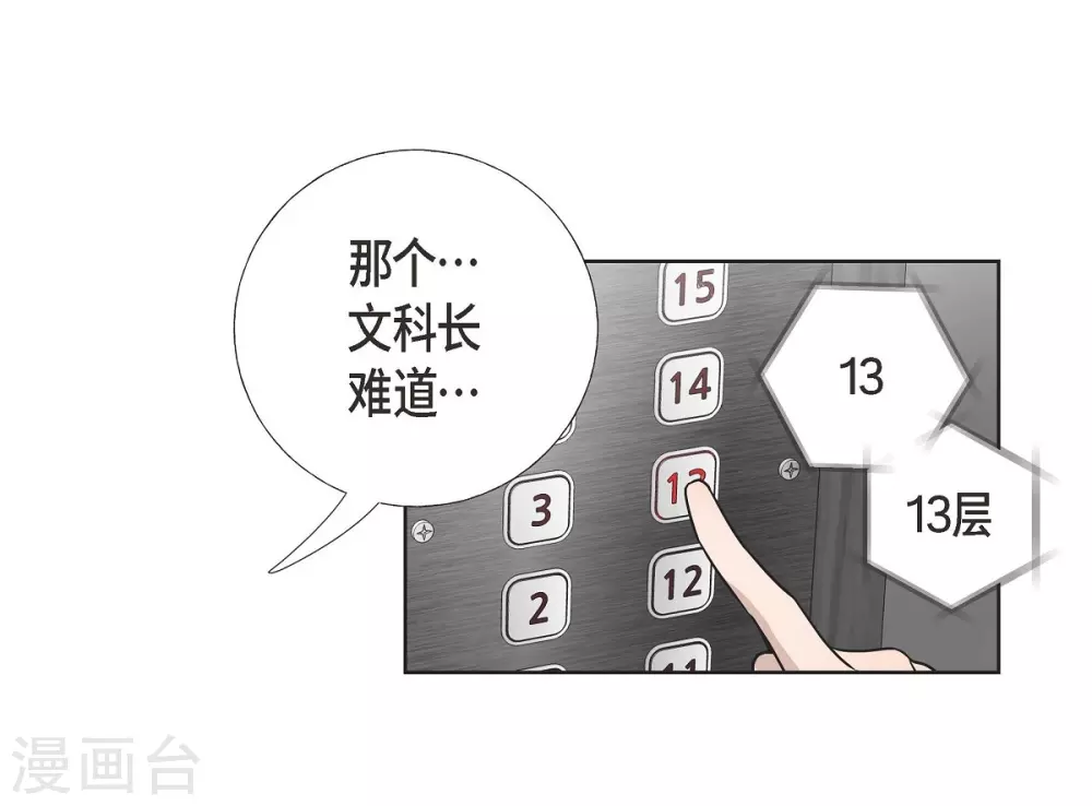 第5话 约会 第45页