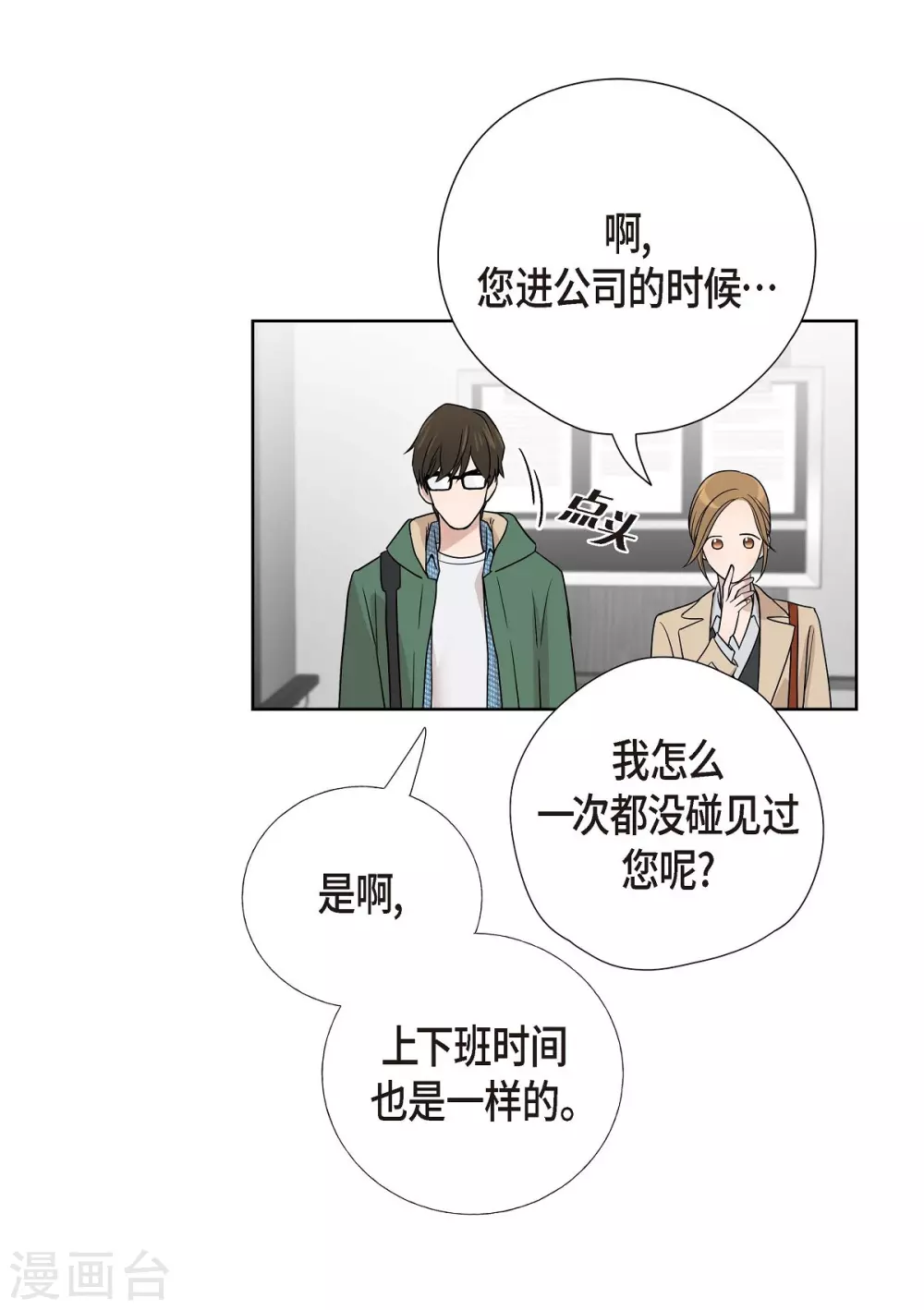 第5话 约会 第50页