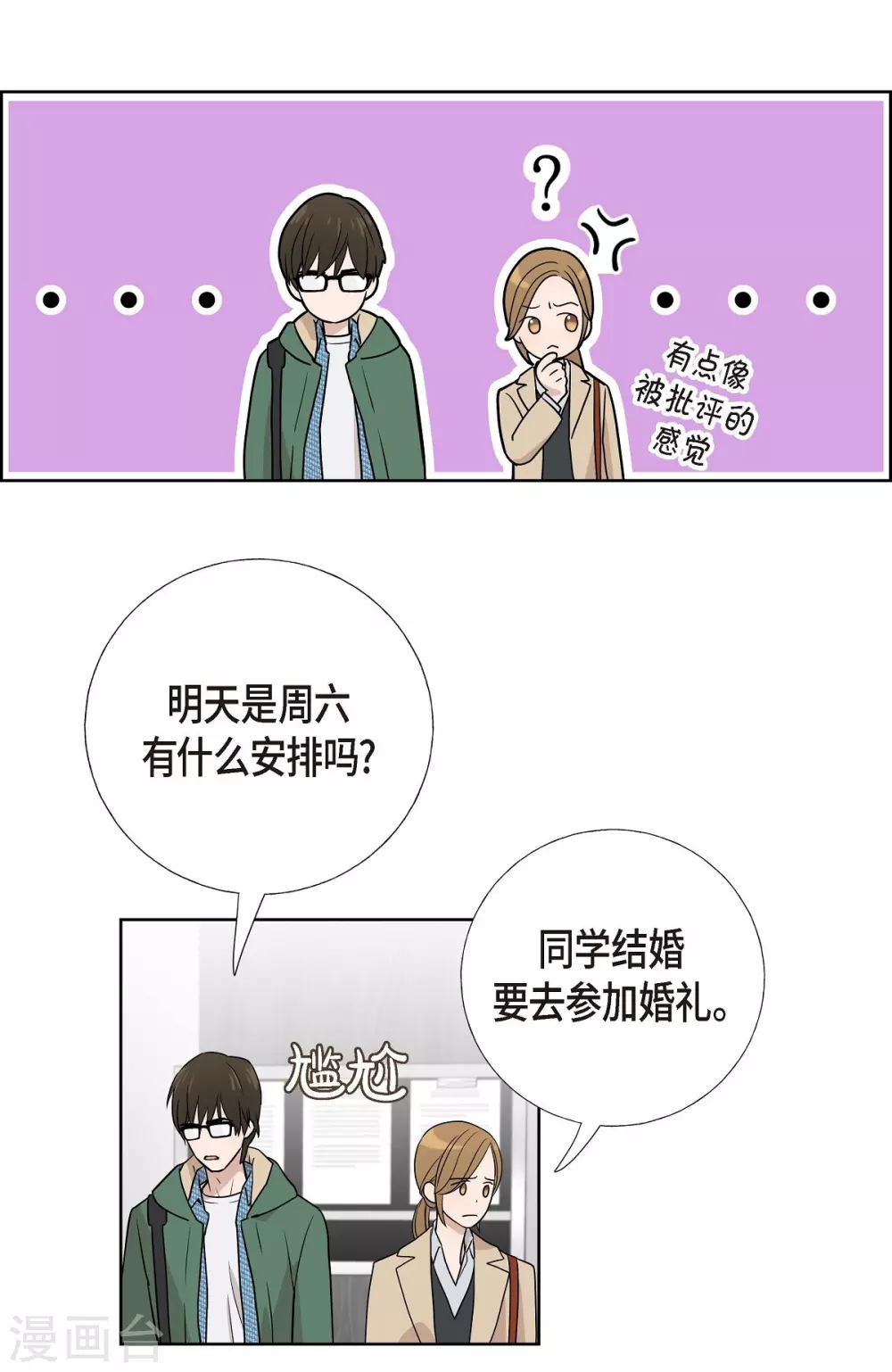 第5话 约会 第51页