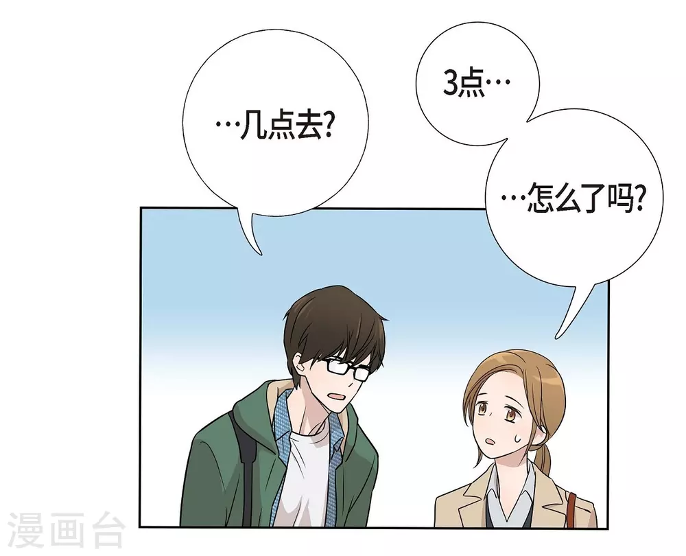 第5话 约会 第52页