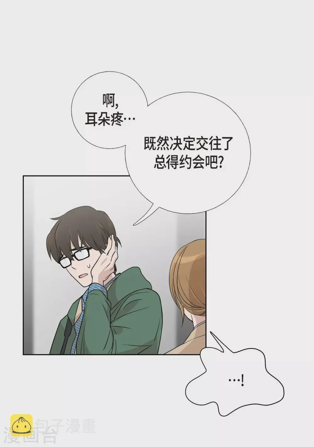 第5话 约会 第56页