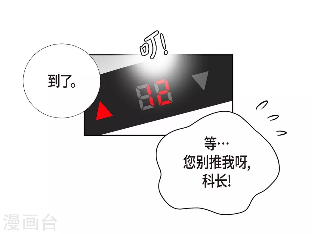 第5话 约会 第57页