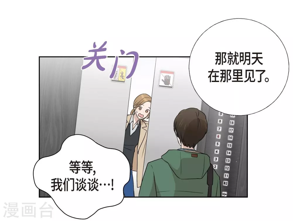 第5话 约会 第58页