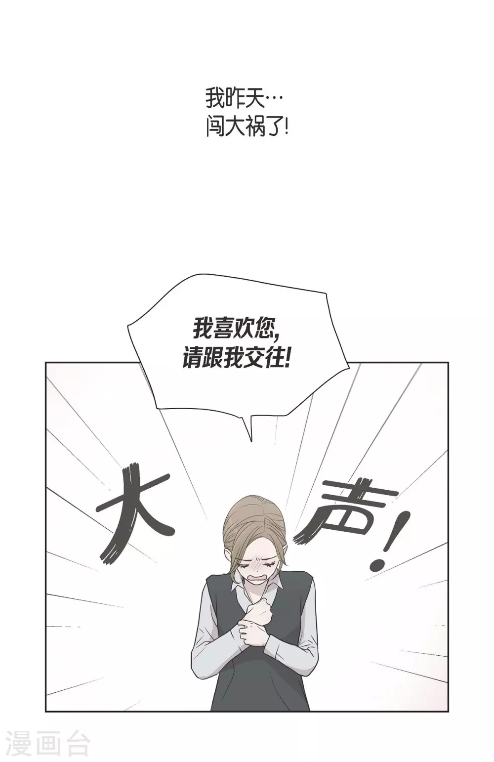 第6话 脚踏两只船 第4页