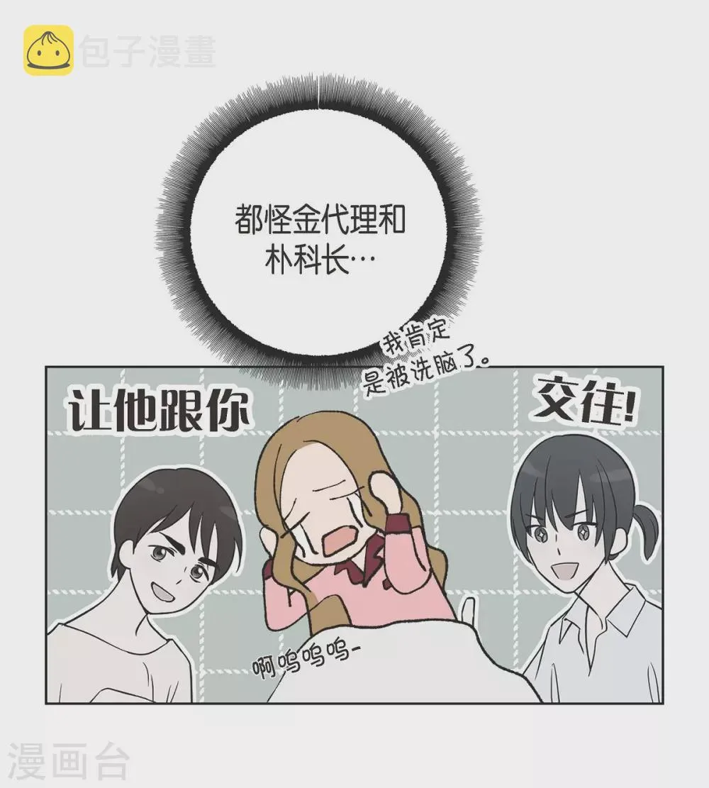 第6话 脚踏两只船 第5页