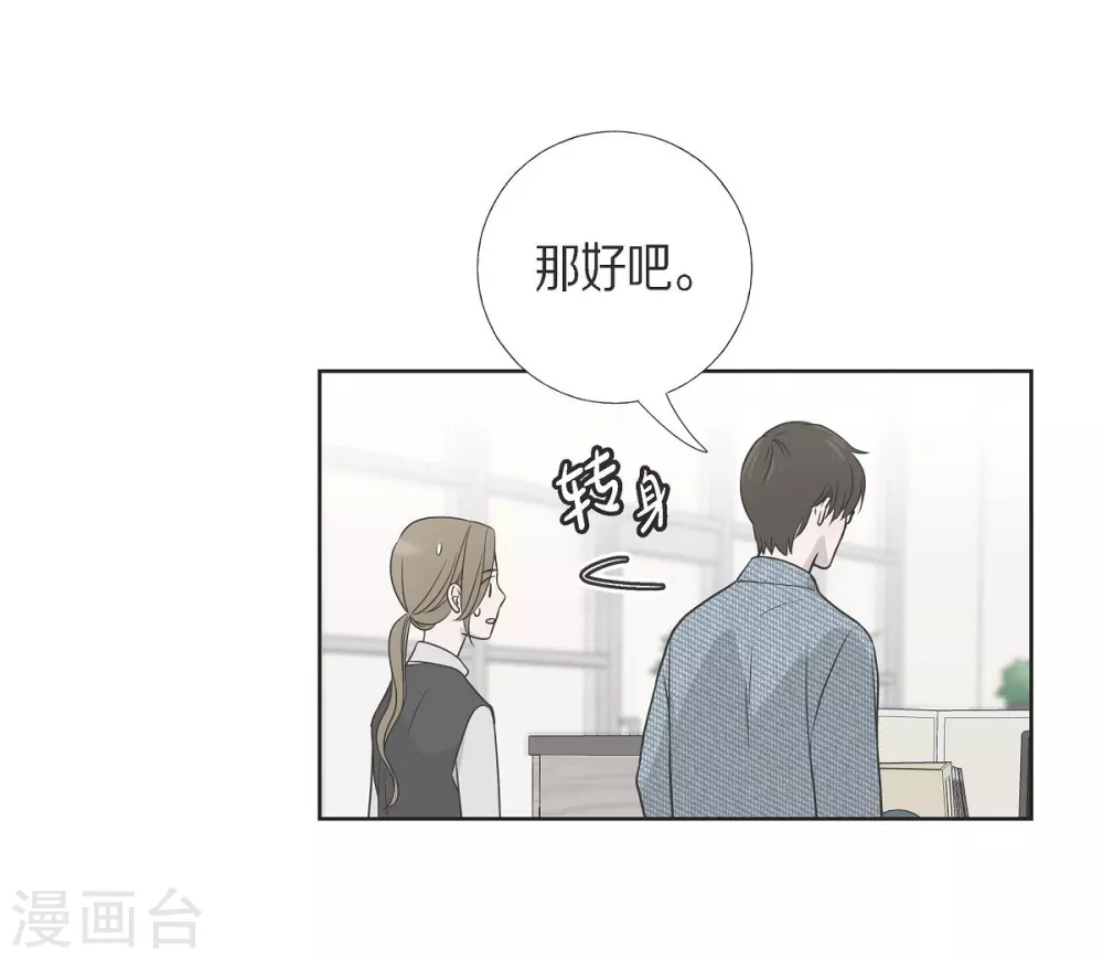 第6话 脚踏两只船 第6页