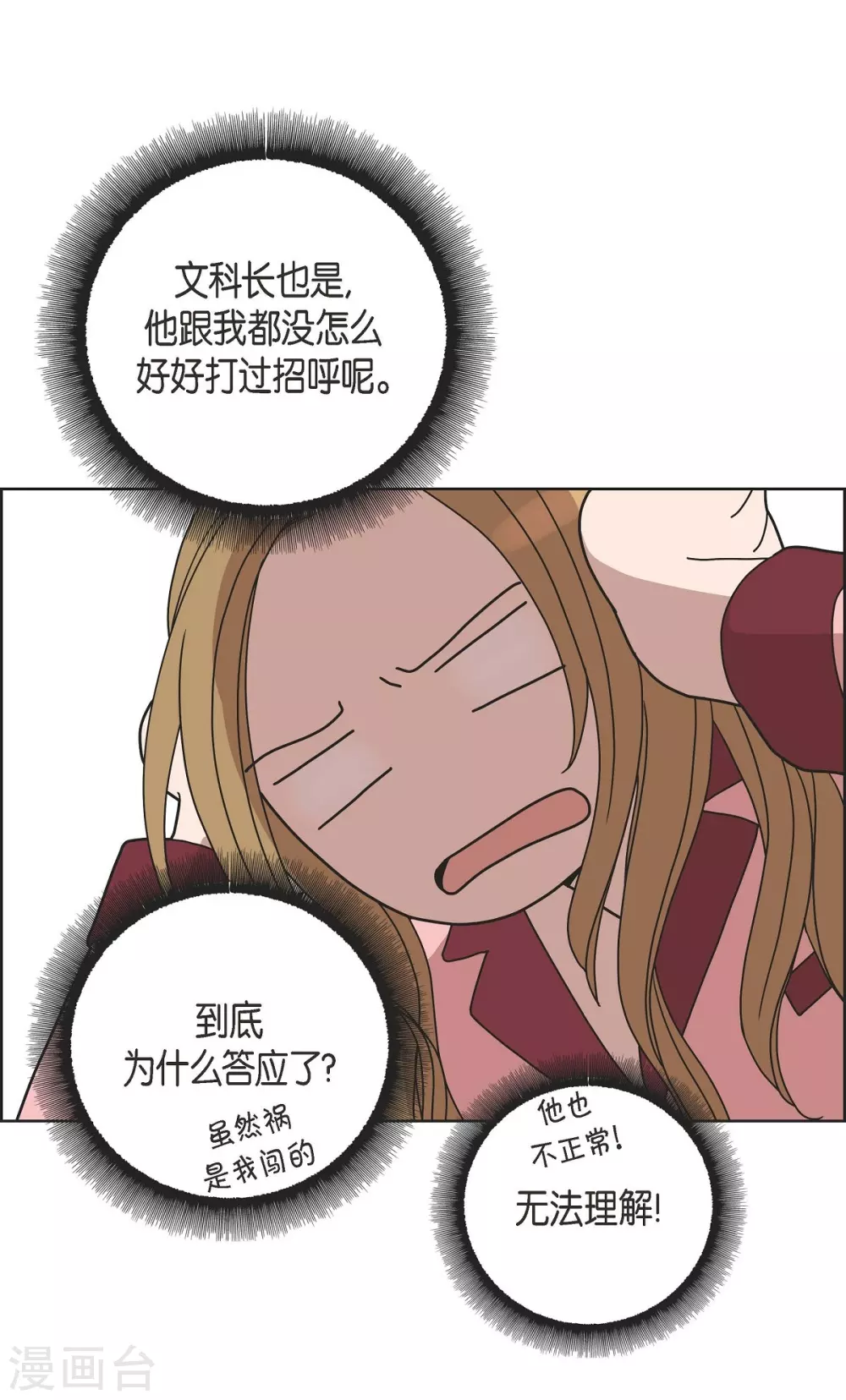 第6话 脚踏两只船 第7页