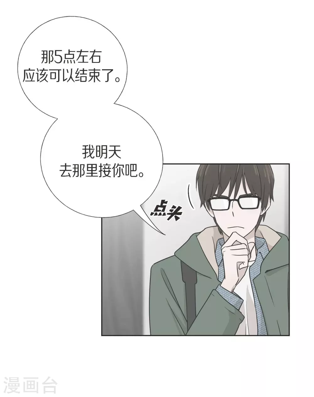 第6话 脚踏两只船 第8页
