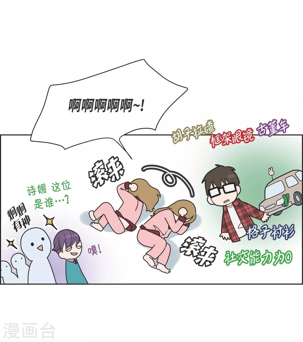 第6话 脚踏两只船 第9页