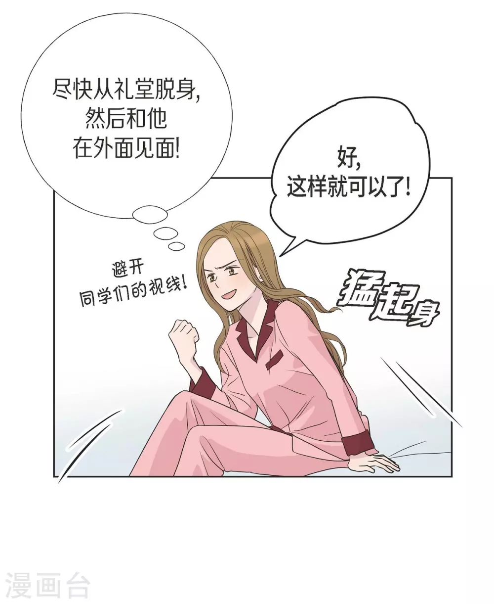 第6话 脚踏两只船 第11页