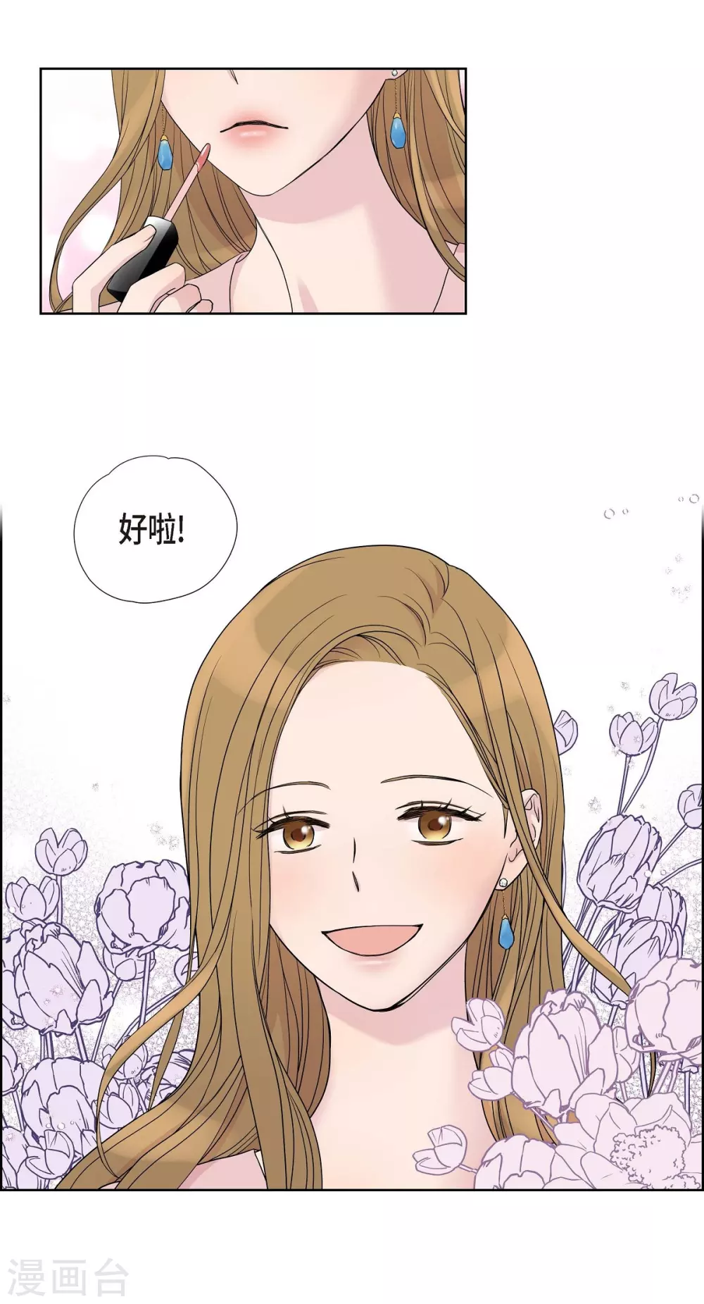 第6话 脚踏两只船 第15页