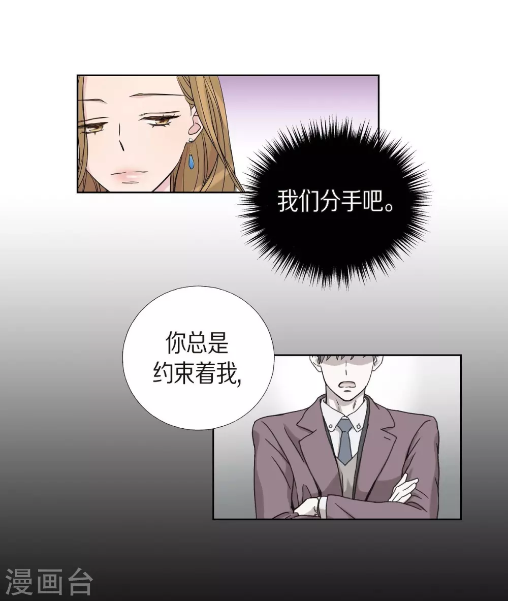 第6话 脚踏两只船 第17页