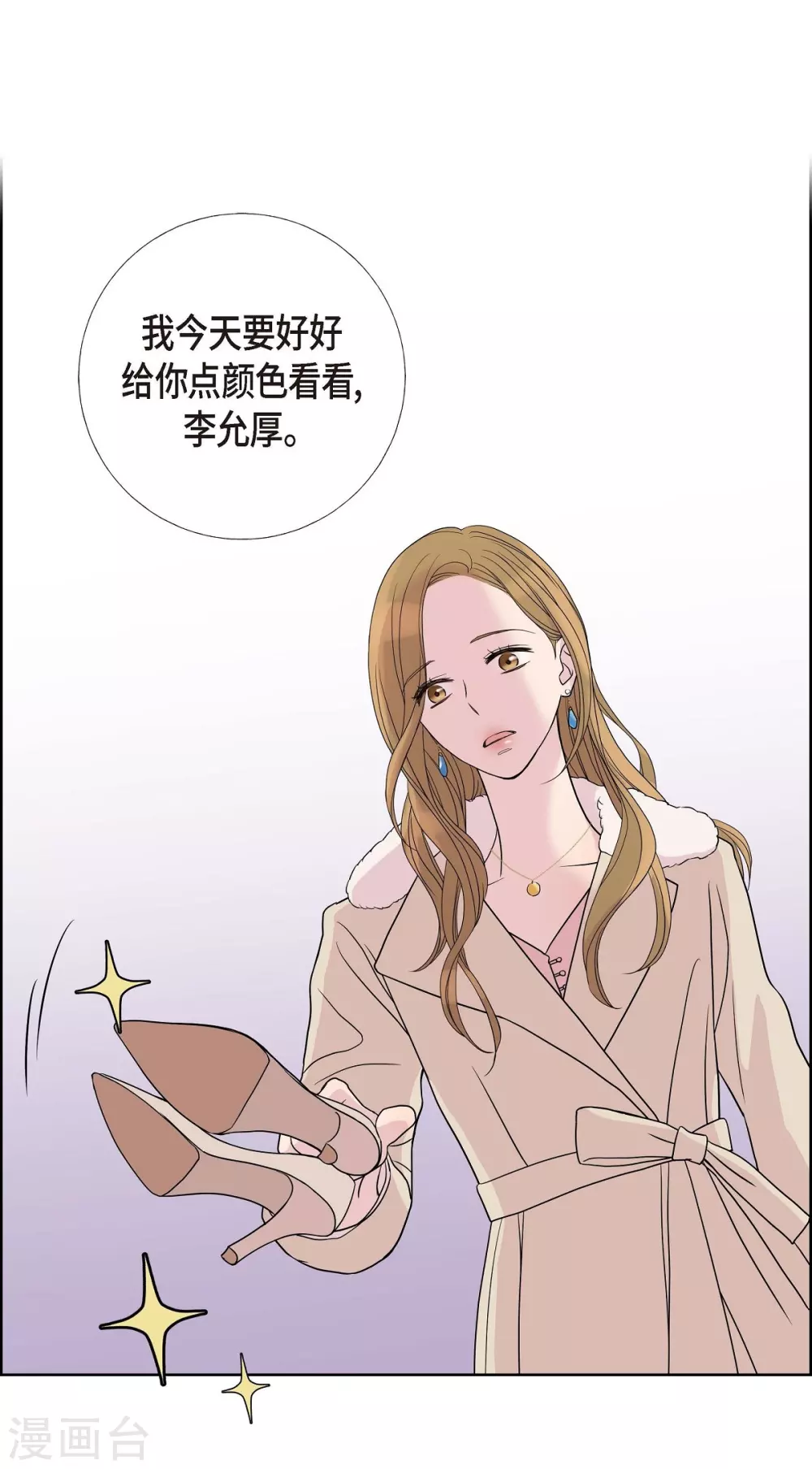 第6话 脚踏两只船 第21页