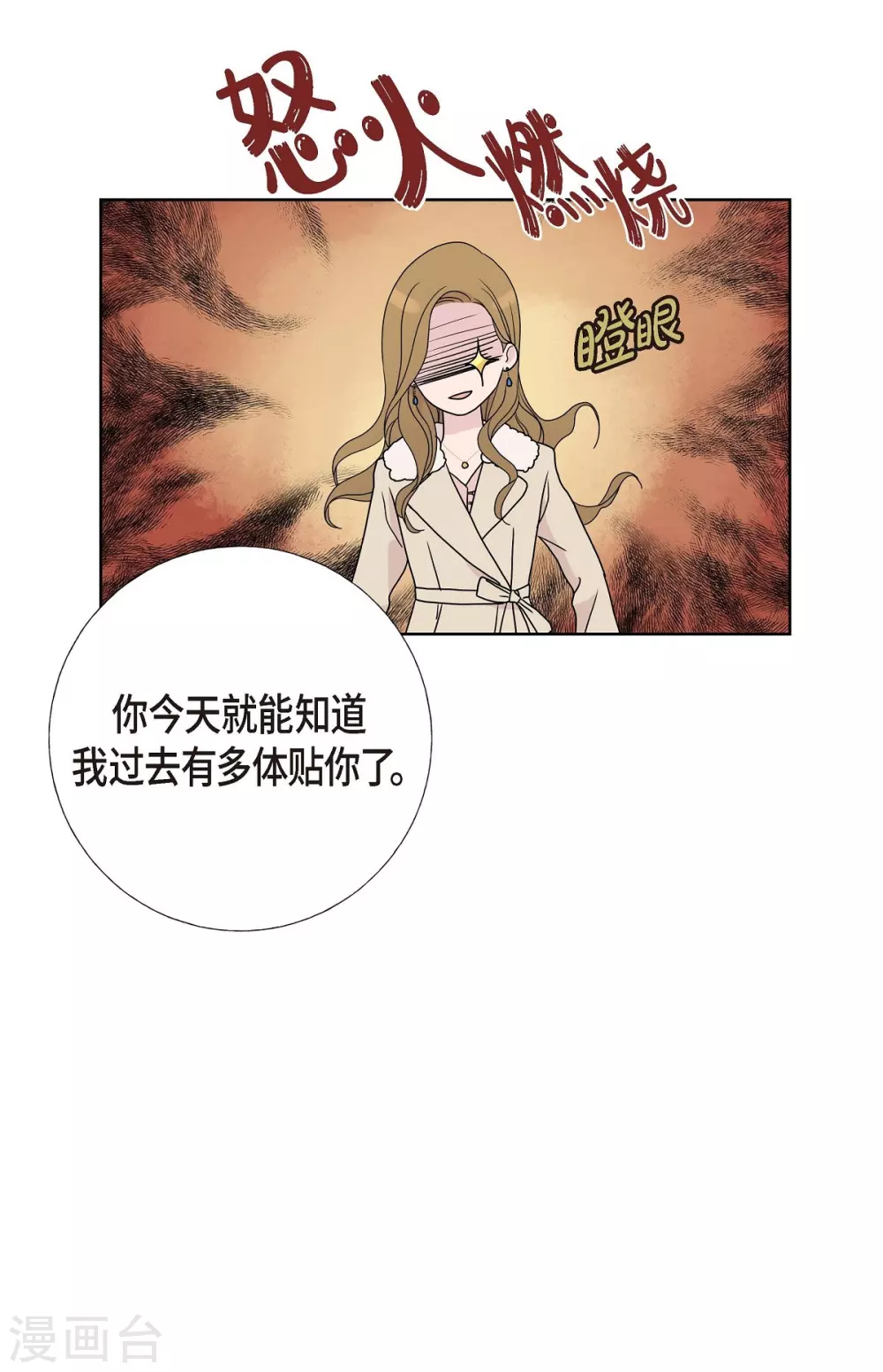第6话 脚踏两只船 第22页