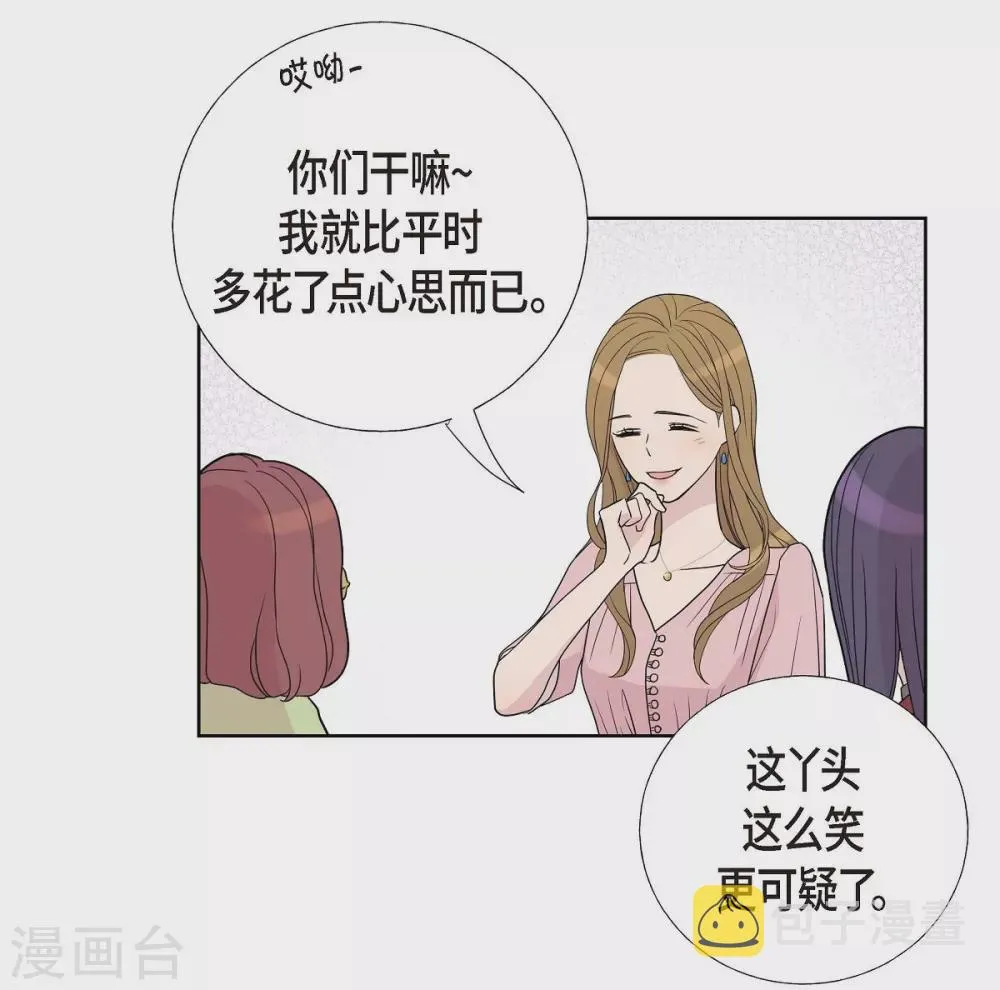 第6话 脚踏两只船 第26页