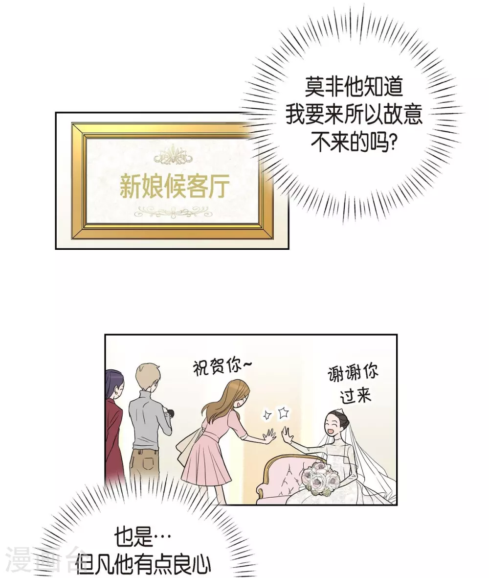 第6话 脚踏两只船 第29页