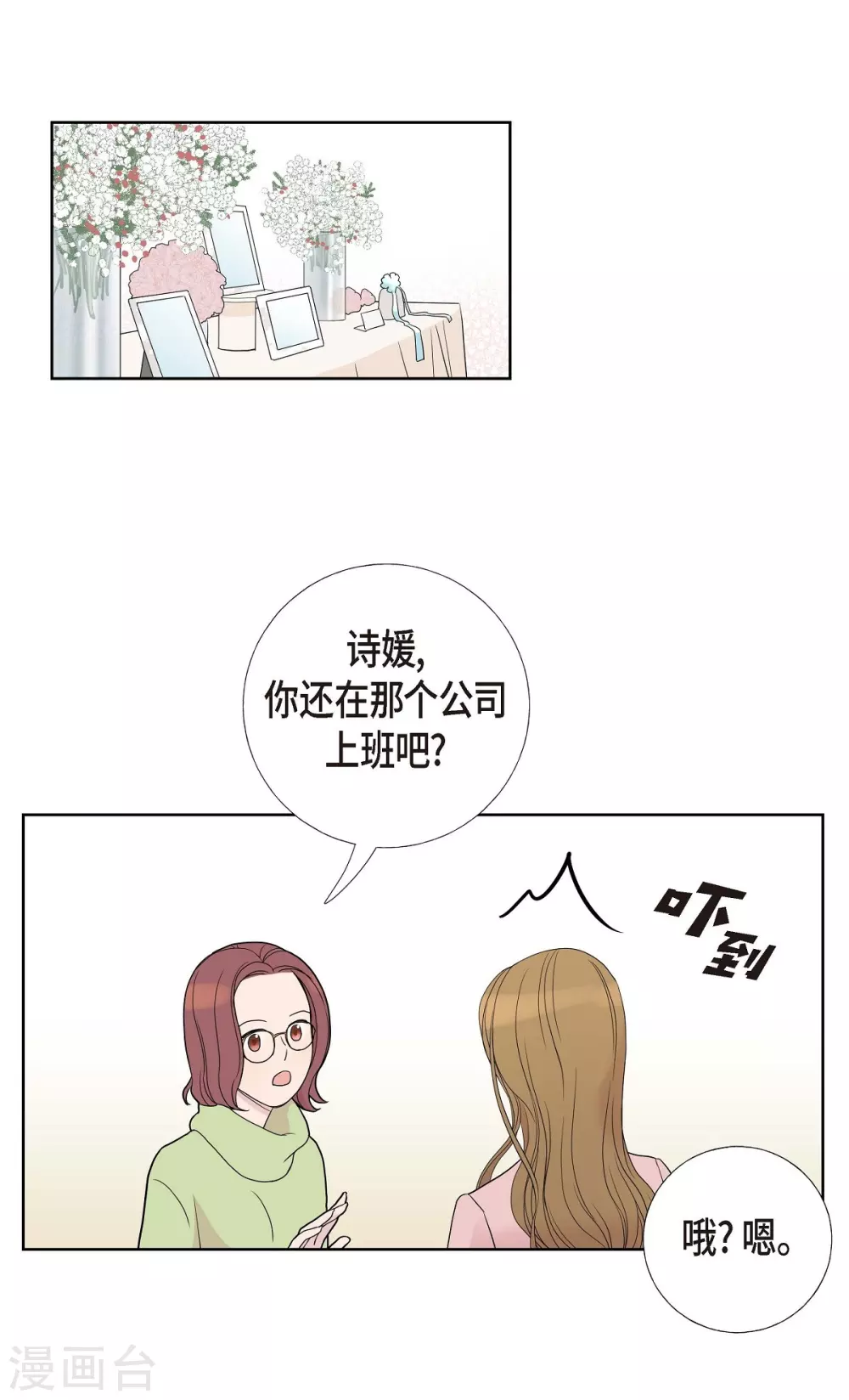 第6话 脚踏两只船 第31页