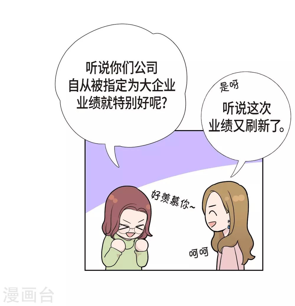 第6话 脚踏两只船 第32页