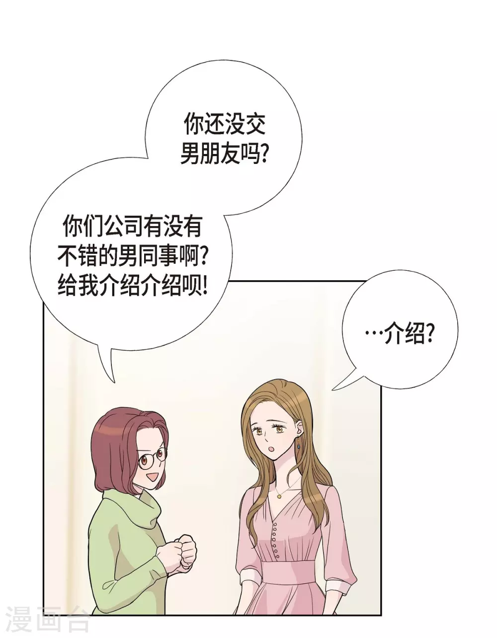 第6话 脚踏两只船 第33页