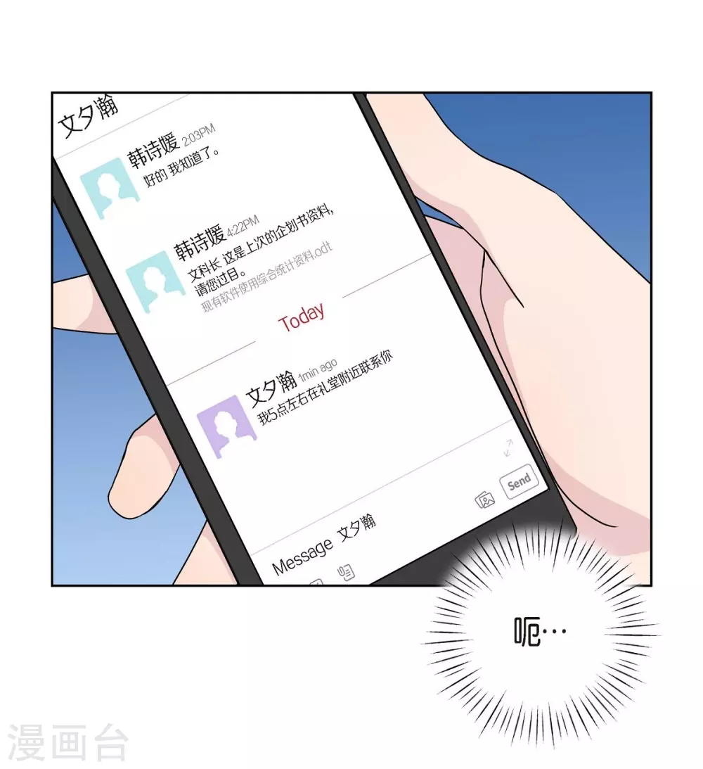 第6话 脚踏两只船 第37页