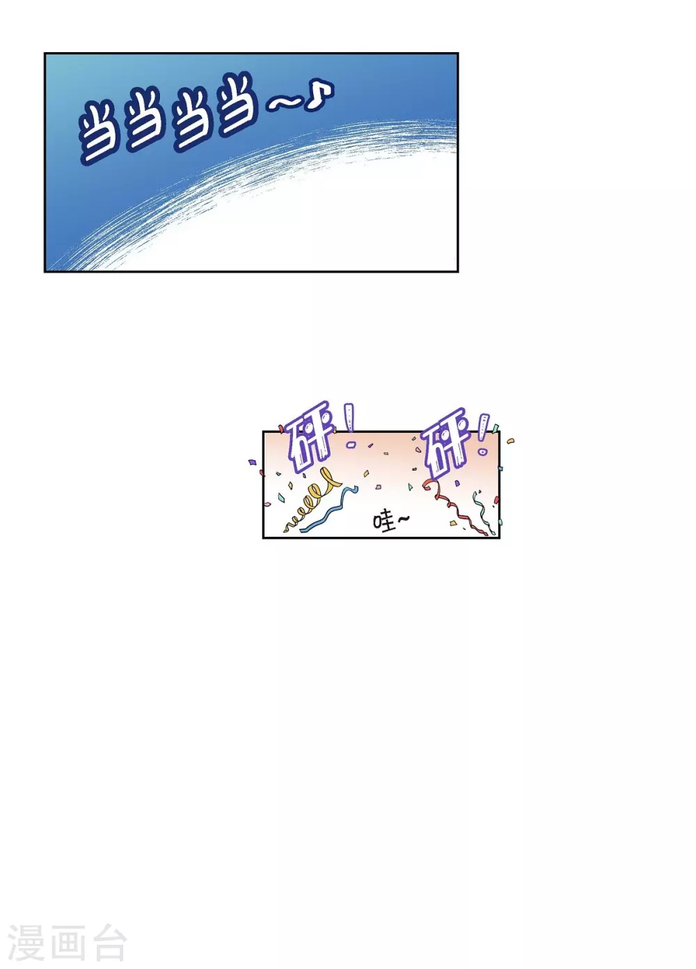 第6话 脚踏两只船 第39页