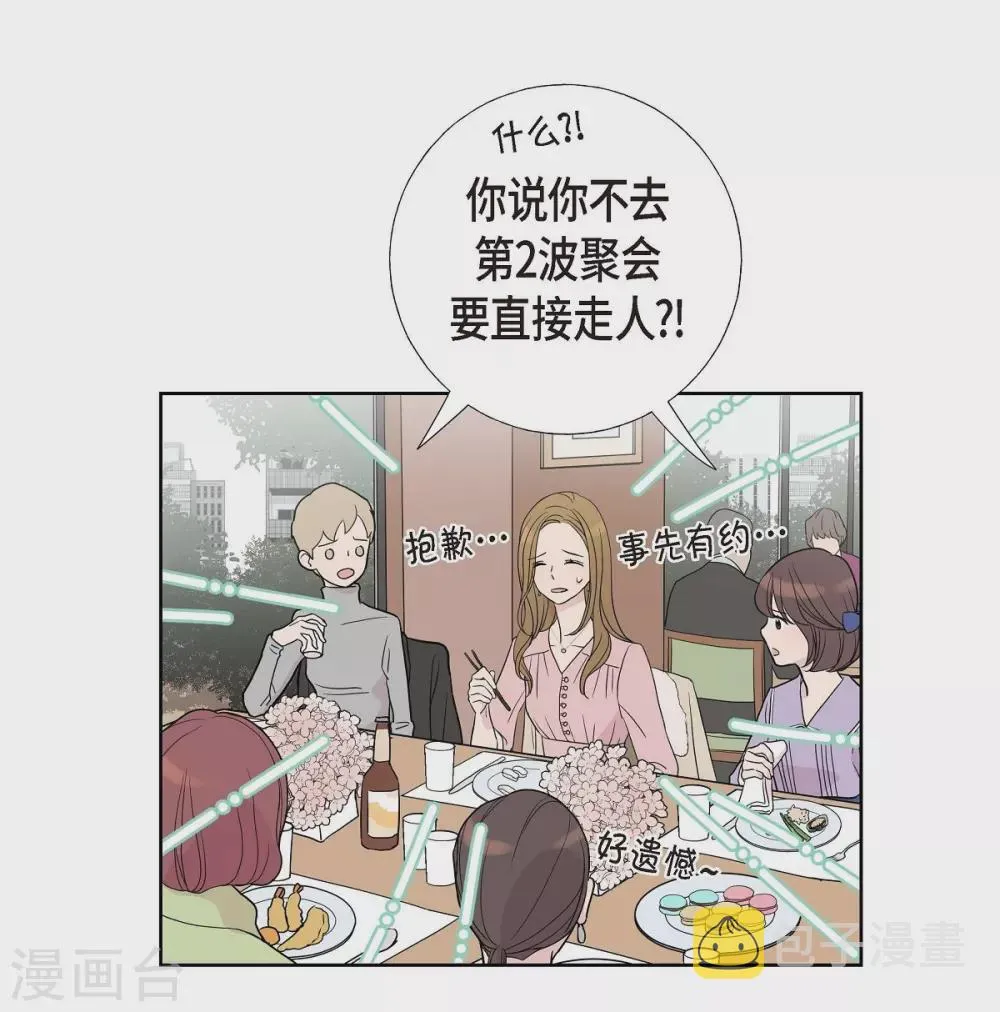 第6话 脚踏两只船 第41页