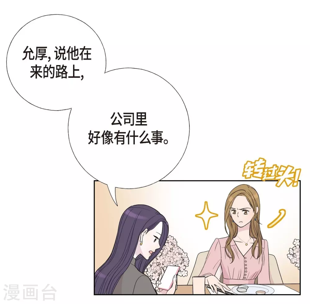 第6话 脚踏两只船 第42页