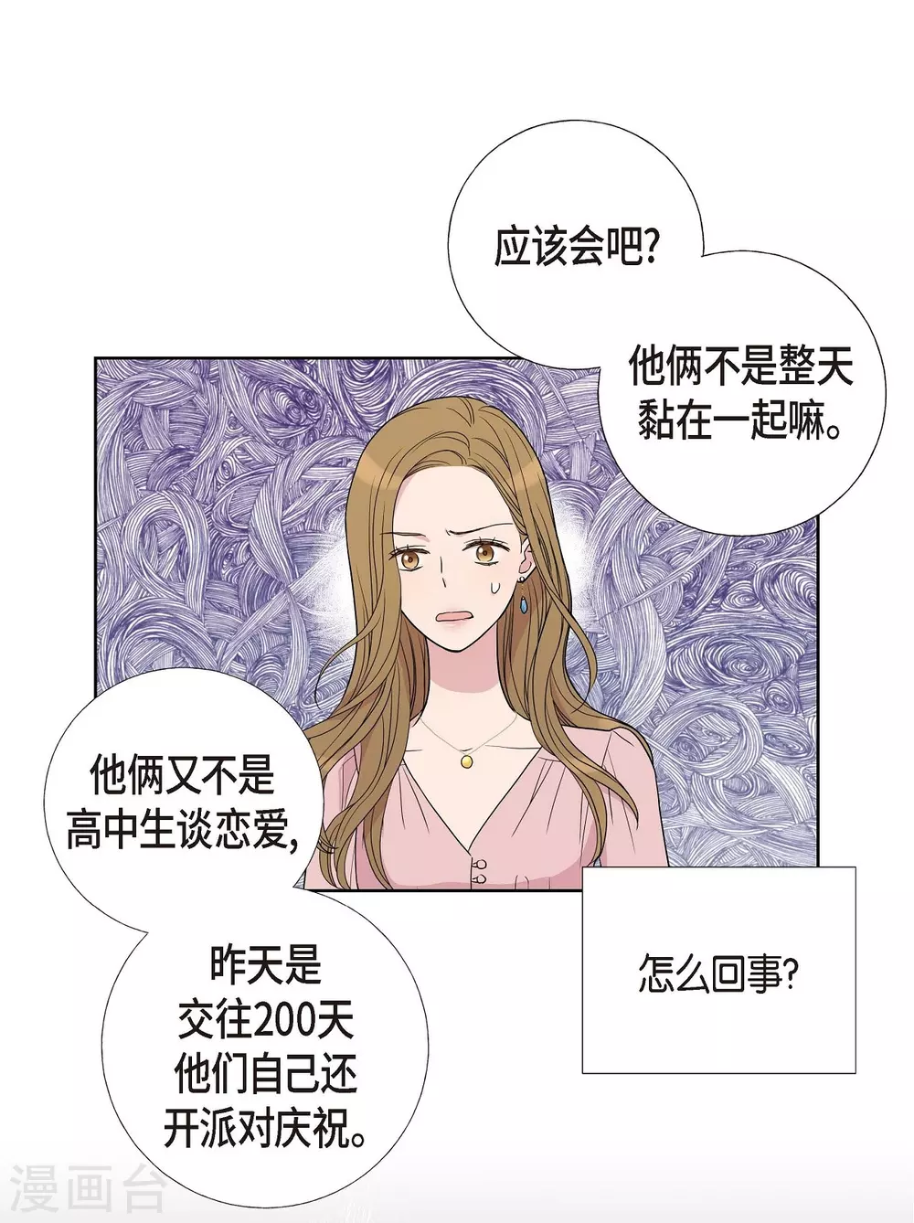 第6话 脚踏两只船 第44页
