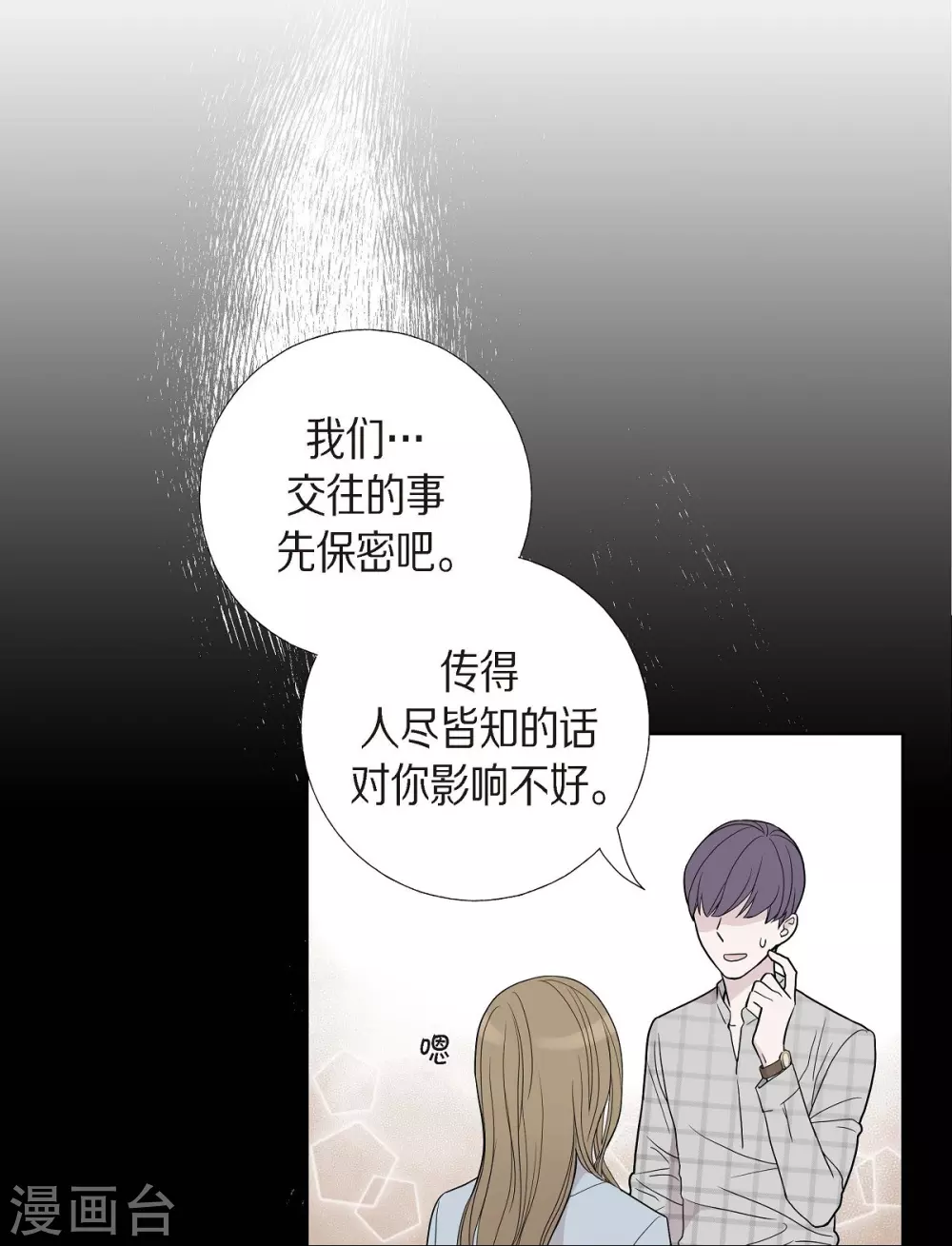 第6话 脚踏两只船 第45页