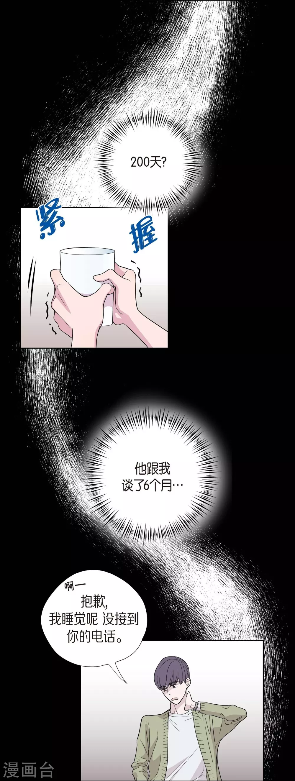 第6话 脚踏两只船 第46页