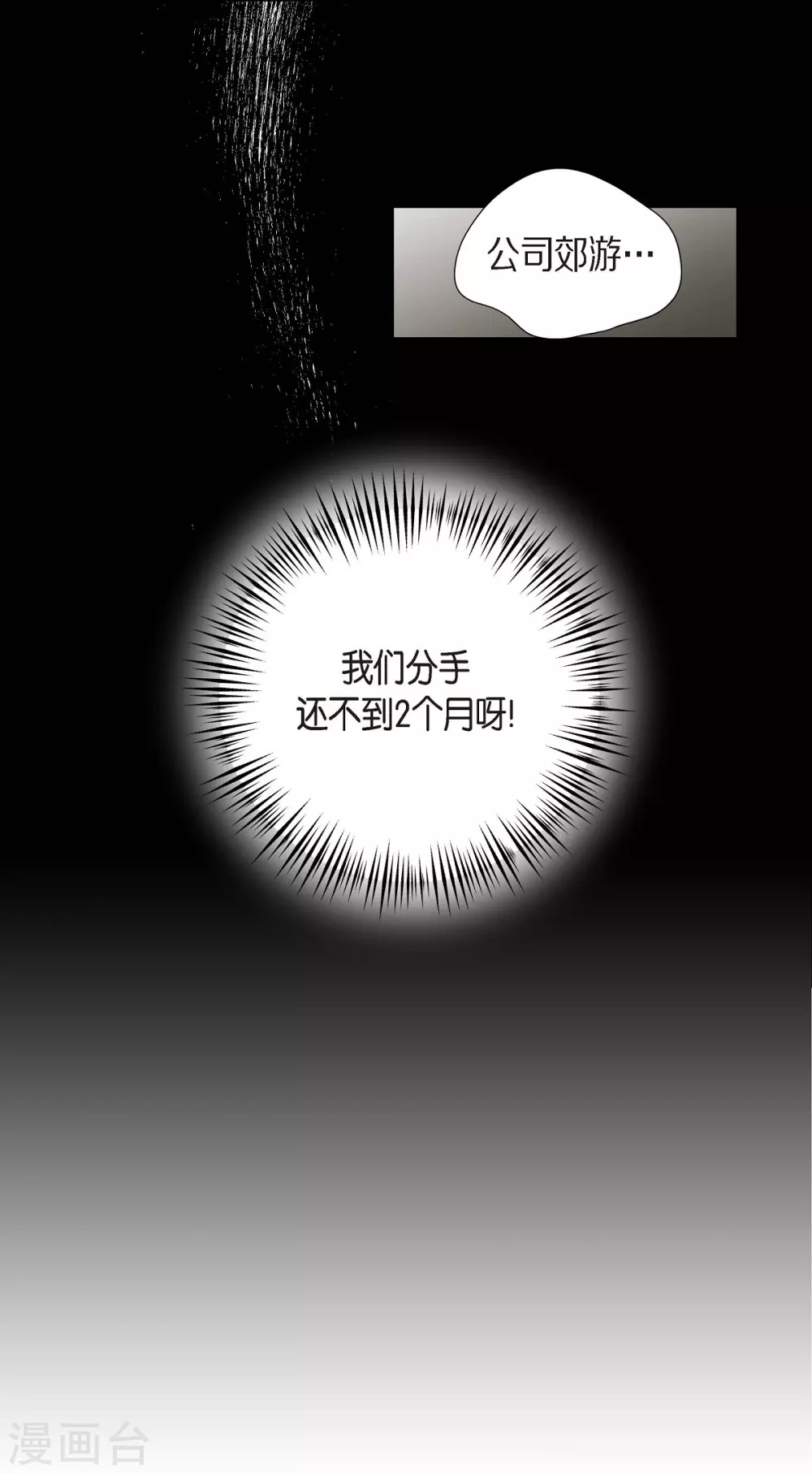 第6话 脚踏两只船 第48页