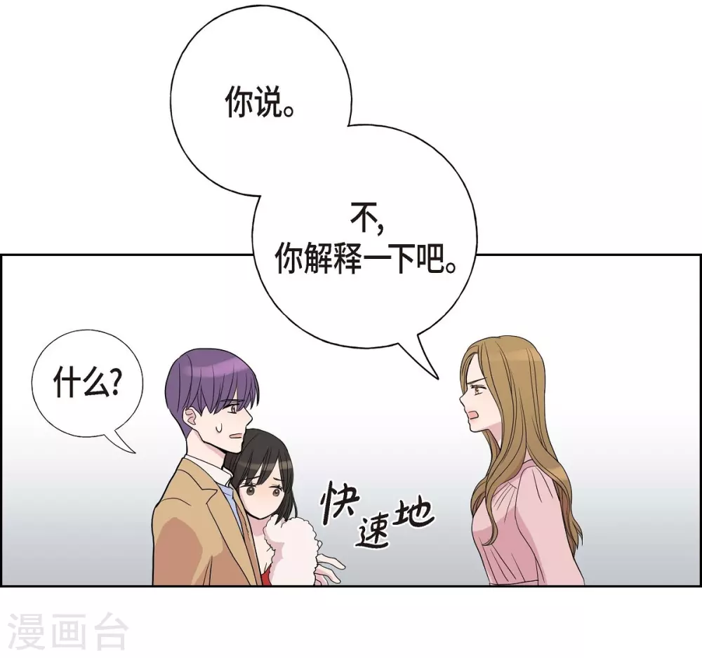 第6话 脚踏两只船 第52页
