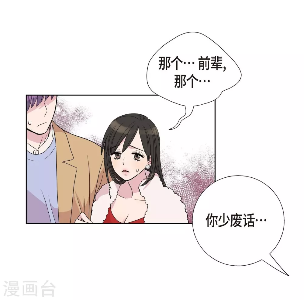 第6话 脚踏两只船 第53页