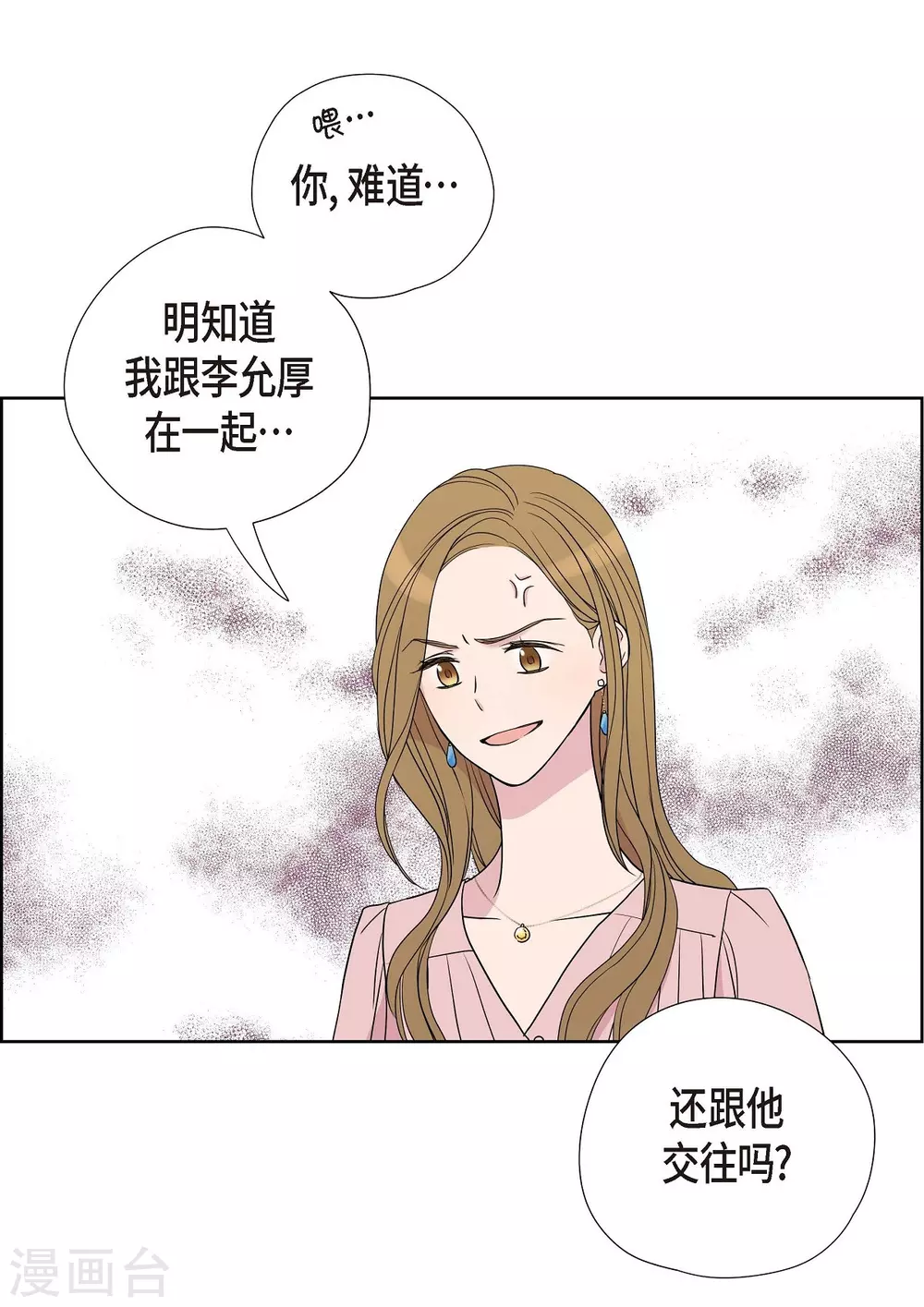 第6话 脚踏两只船 第54页