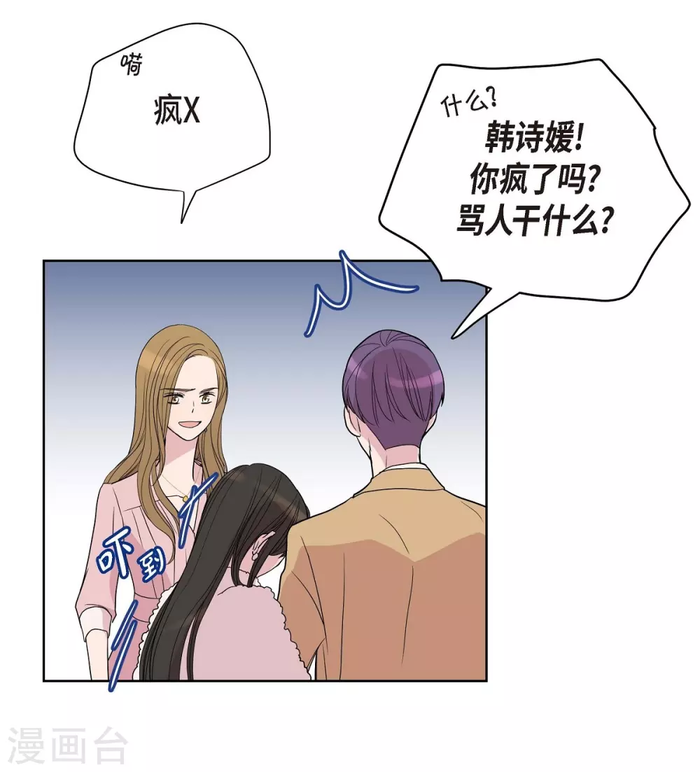第6话 脚踏两只船 第55页