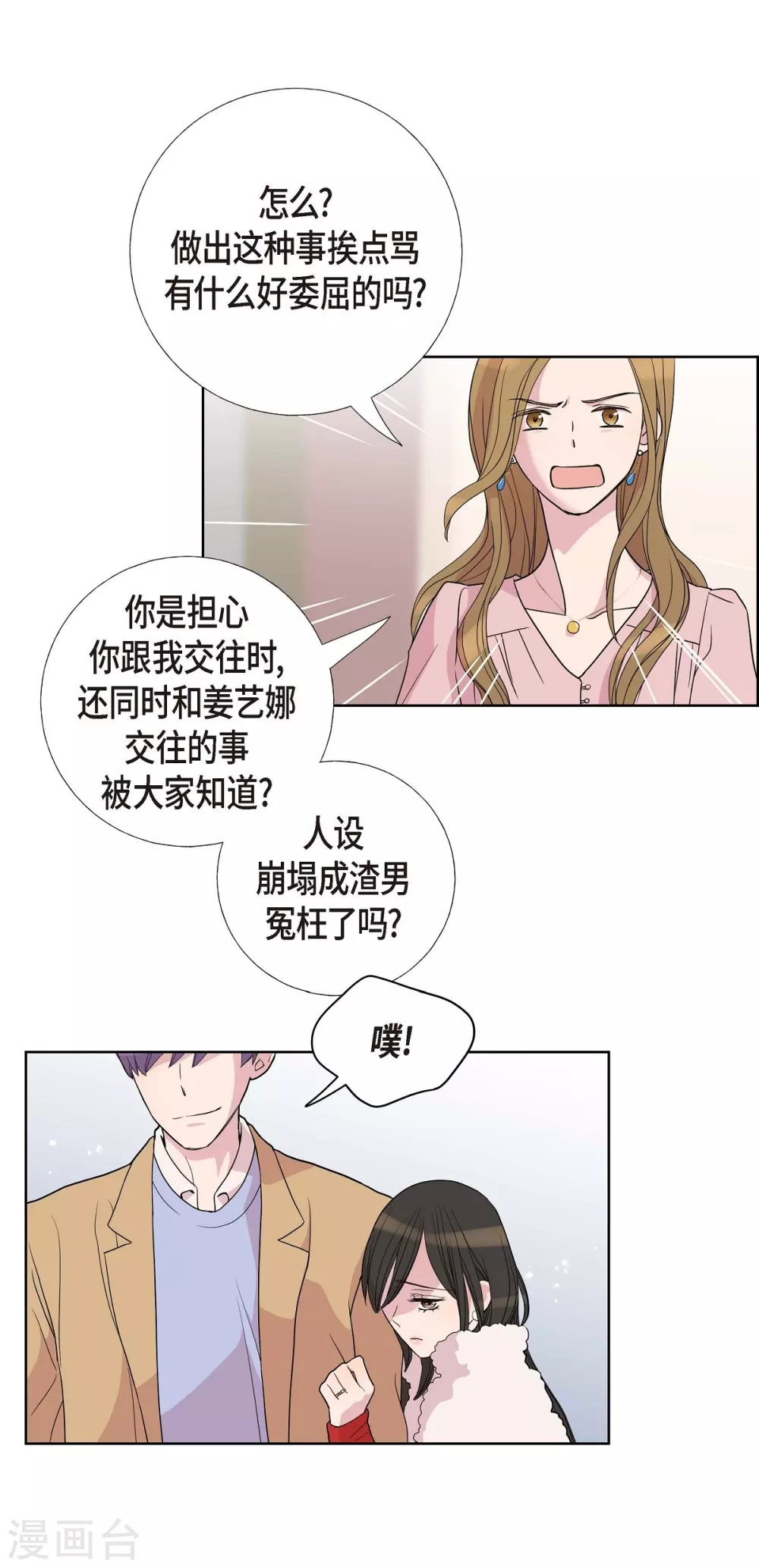 第6话 脚踏两只船 第56页