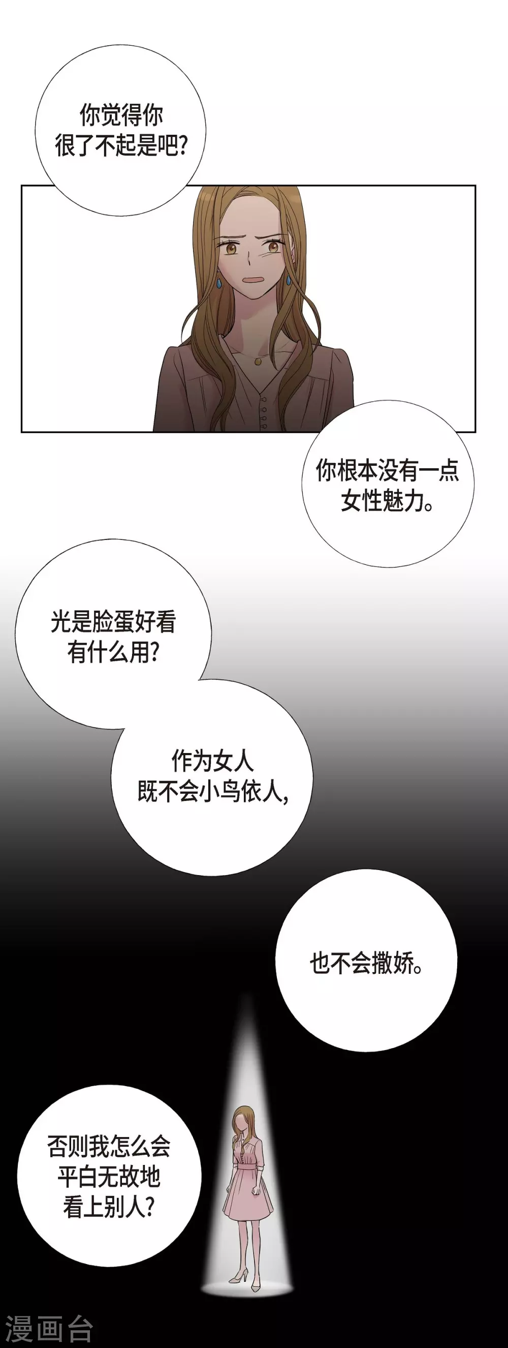 第6话 脚踏两只船 第58页