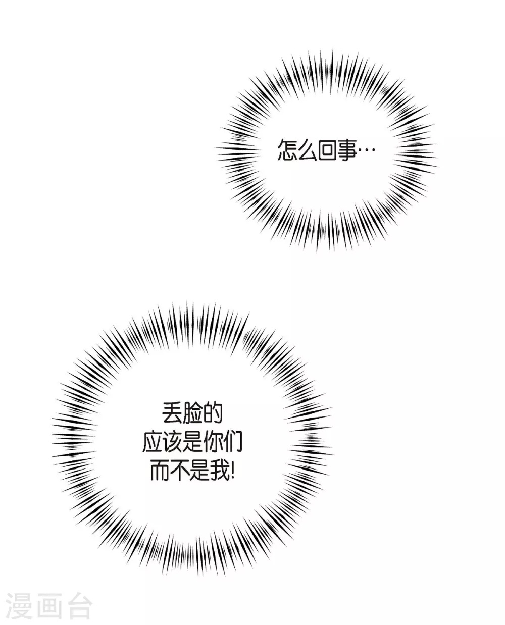 第6话 脚踏两只船 第61页