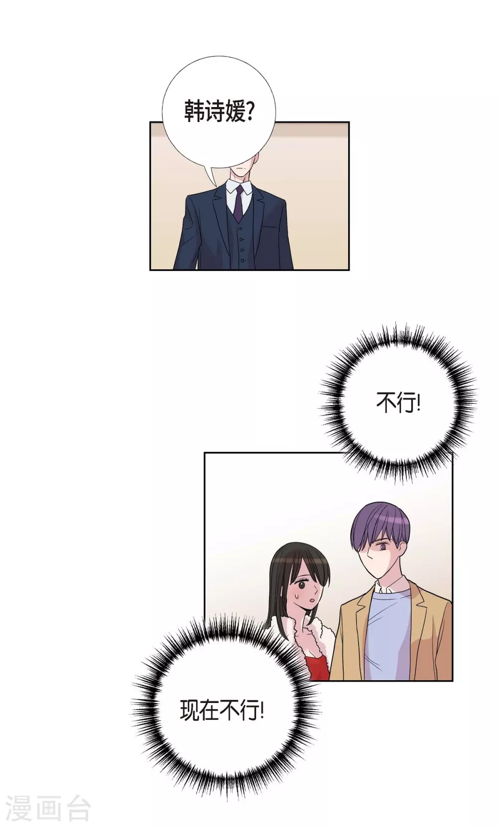 第6话 脚踏两只船 第66页
