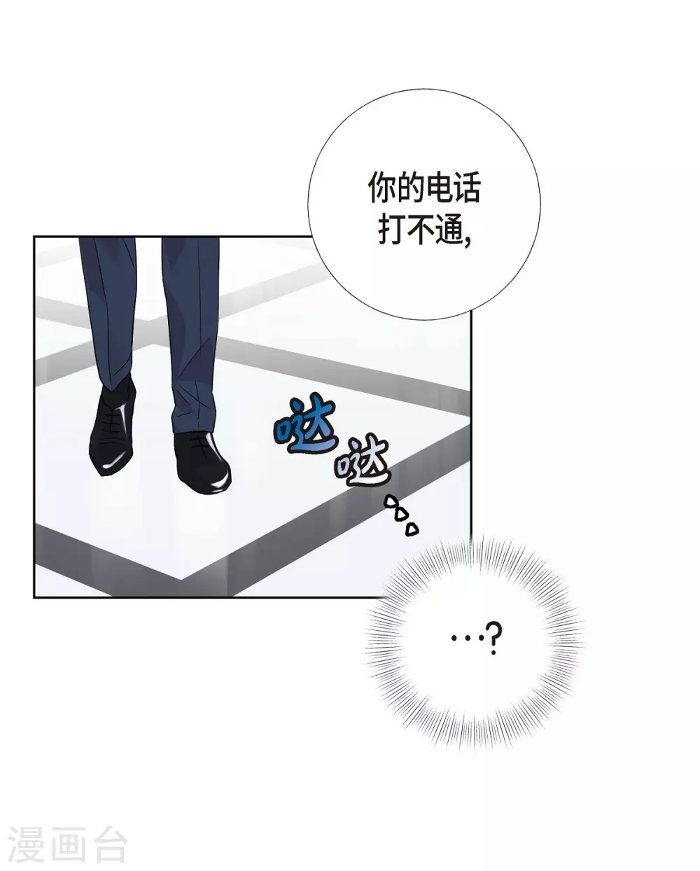 第6话 脚踏两只船 第69页