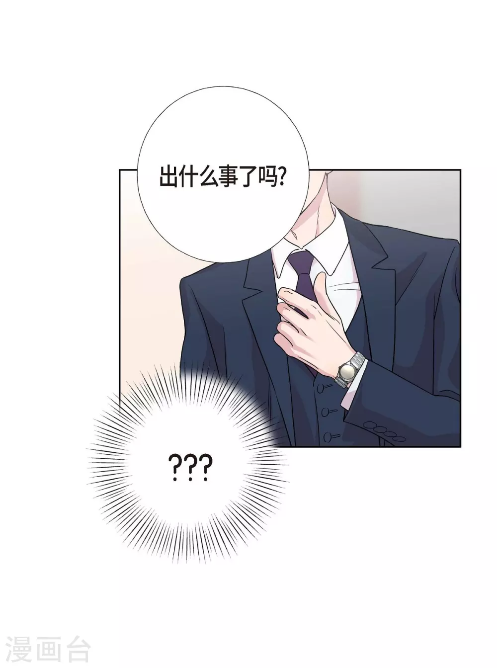 第6话 脚踏两只船 第70页