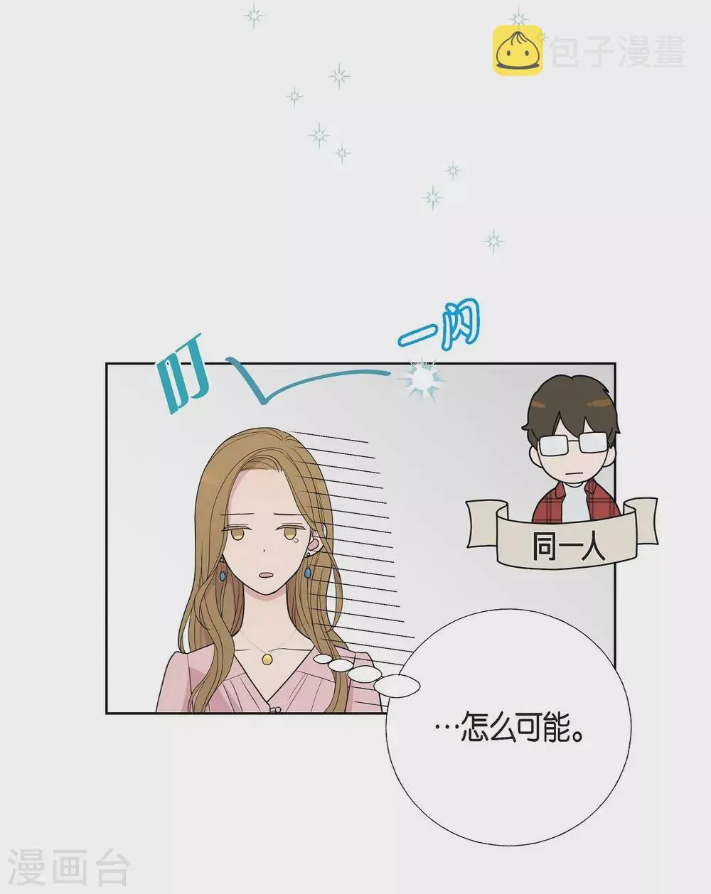 第7话 同一人？ 第3页
