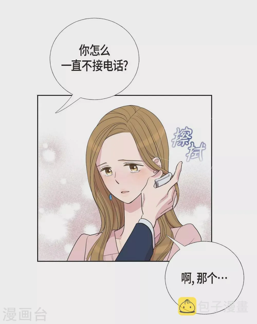 第7话 同一人？ 第12页