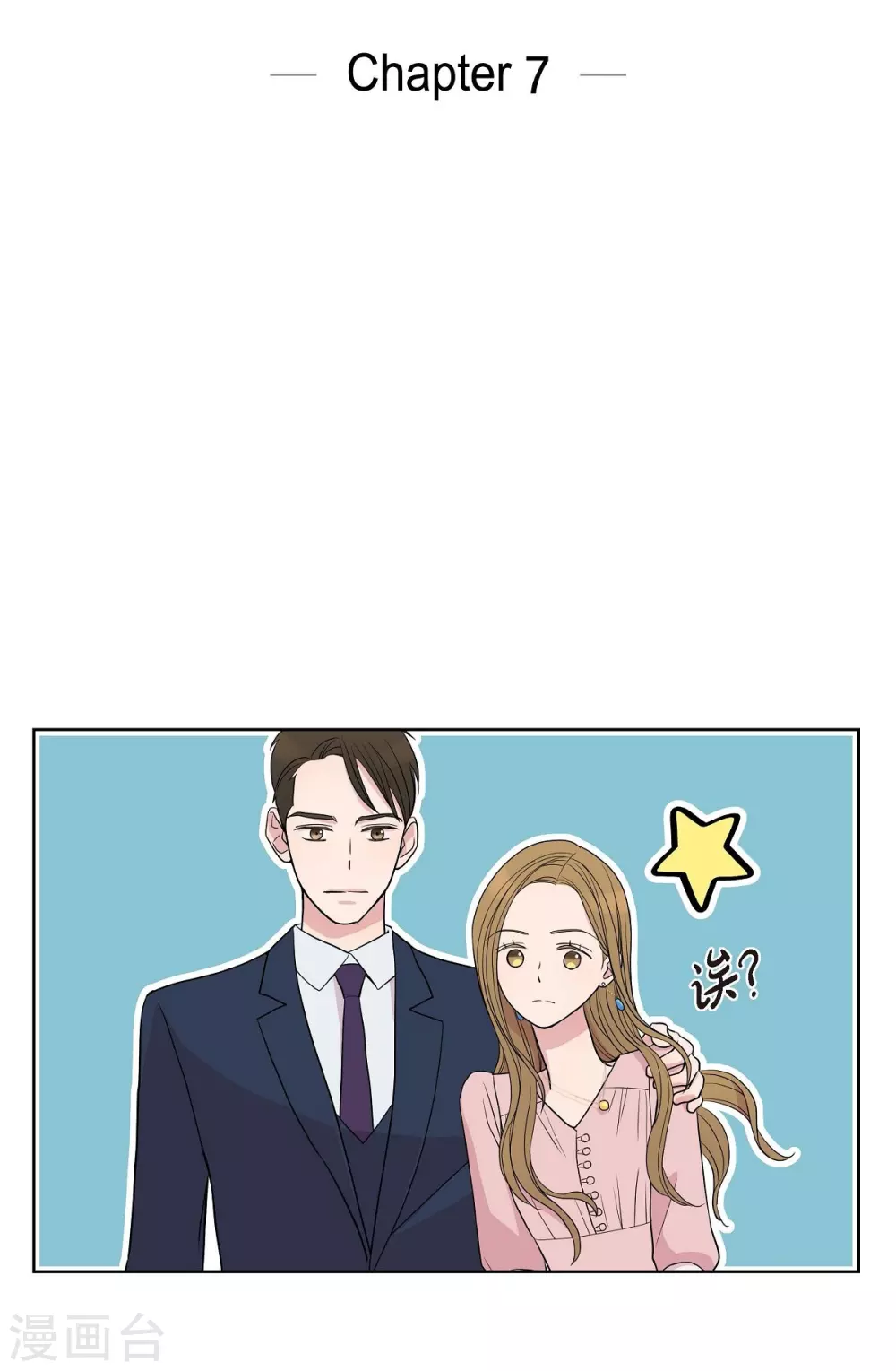 第7话 同一人？ 第16页