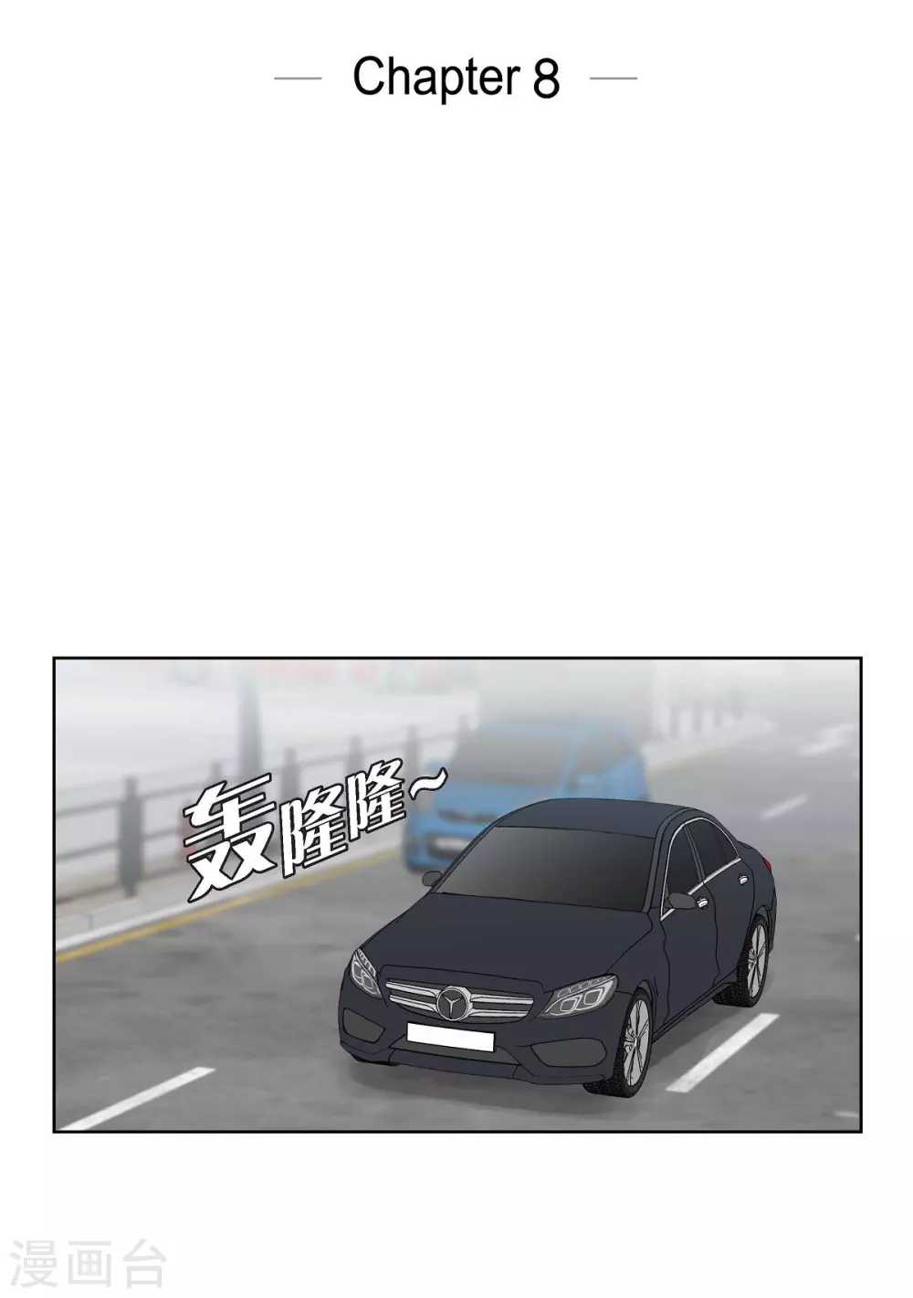 第8话 恋爱高手？ 第8页